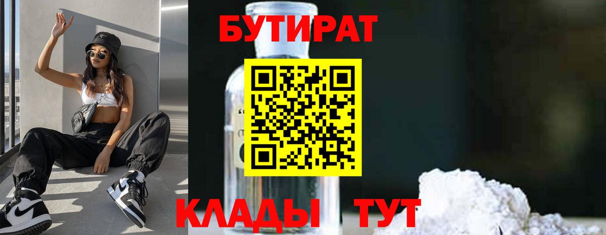 Бутират 99%  Вход с VPN  Кудрово 