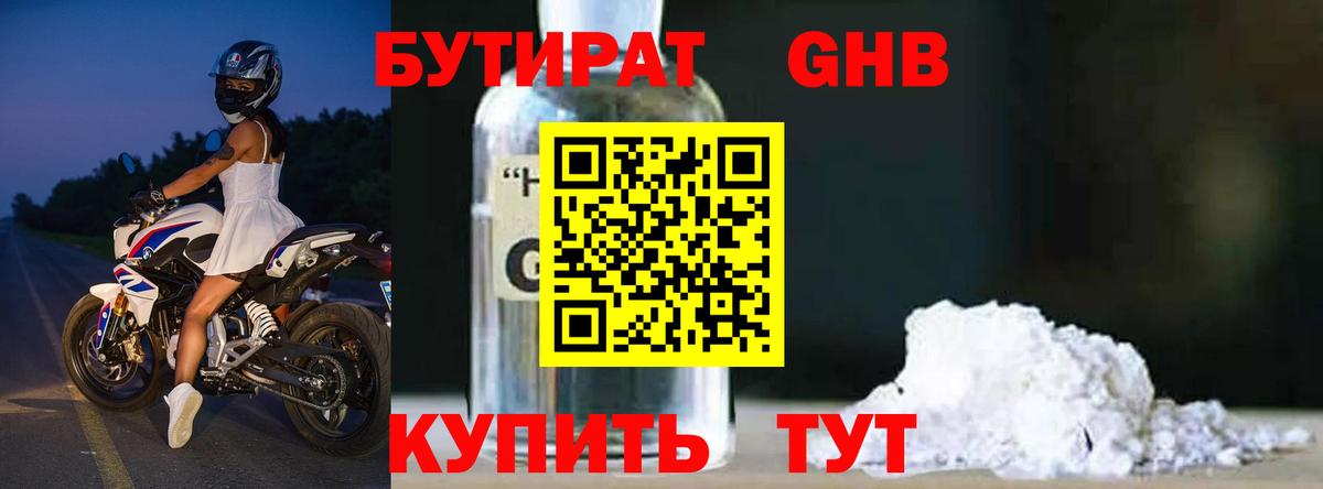 Бутират вода Кудрово