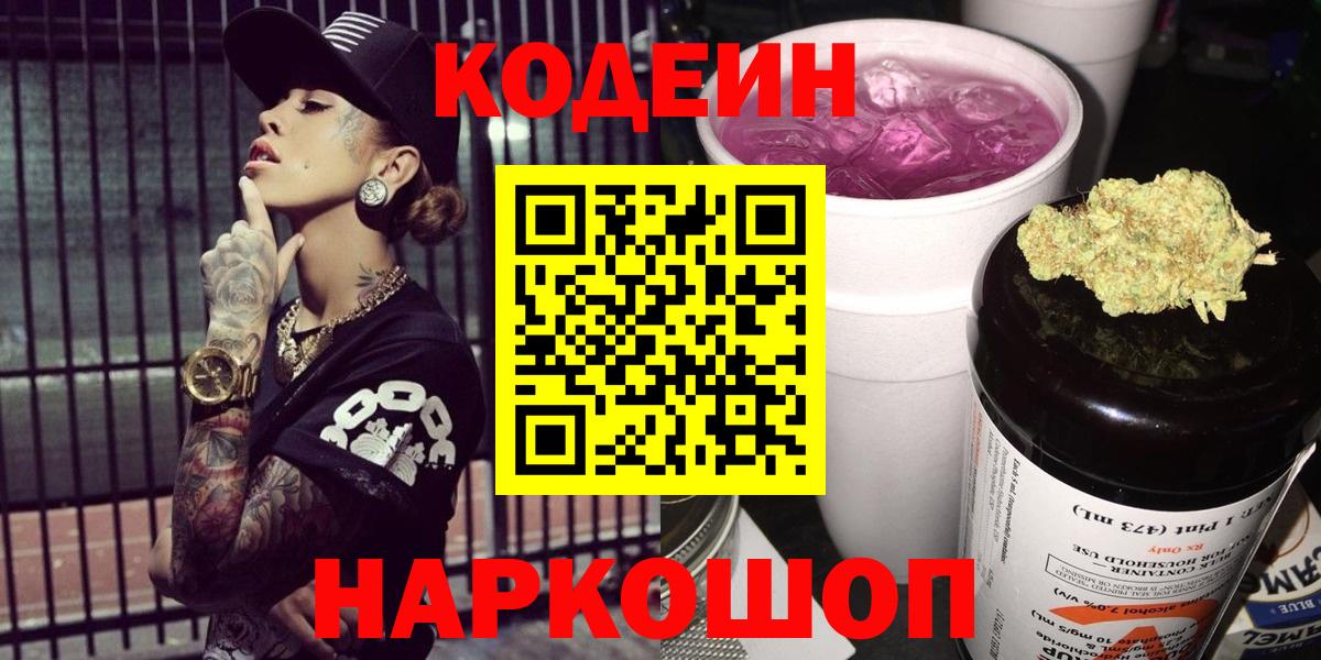 Codein Purple Drank  Вход с VPN  Кудрово  Кодеиновый сироп Lean Purple Drank 