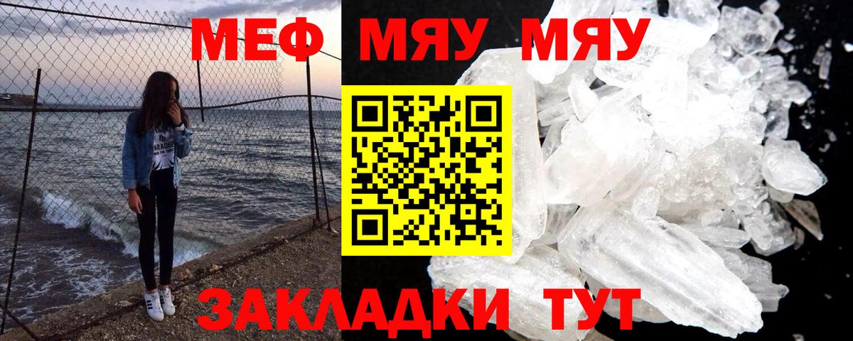 МЯУ-МЯУ  Вход с VPN  Кудрово  МЯУ-МЯУ mephedrone 